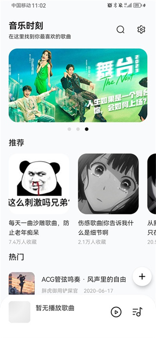音乐时刻  v1.1.0