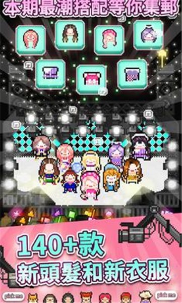 偶像天团养成记正版2023  v1.1.19