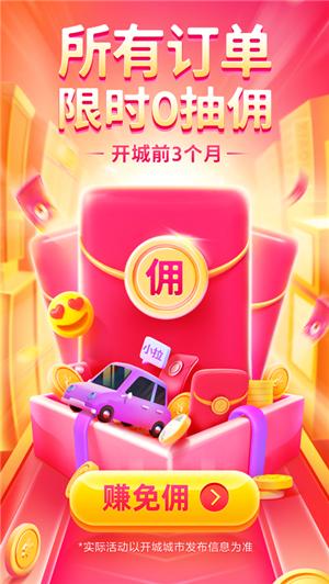 小拉出行司机版