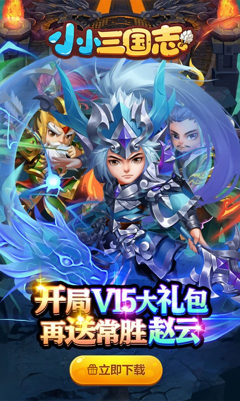 小小三国志福利版 2024-06-25 15:08