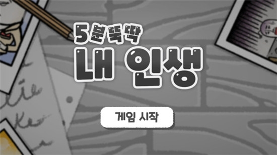 5分钟滴答声我的生活 v1.0.4