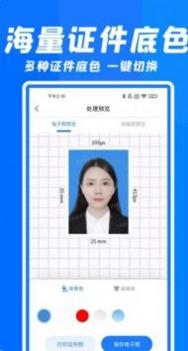 智能快拍证件照 v3.0.5