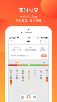 掌上公交ios版 v3.1.5