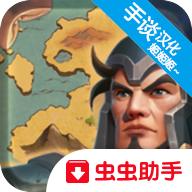 征服者时代中文版