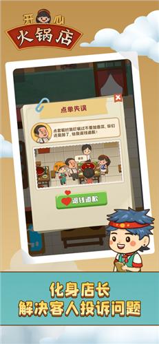 开心火锅店红包版2023  v1.0.6