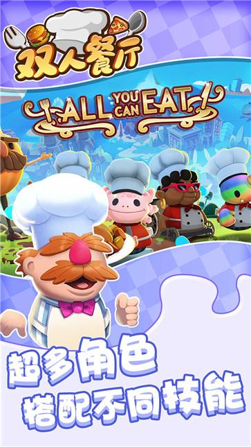 双人餐厅经营  v1.0.0