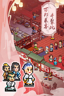 我在长安开酒肆 v1.1.0