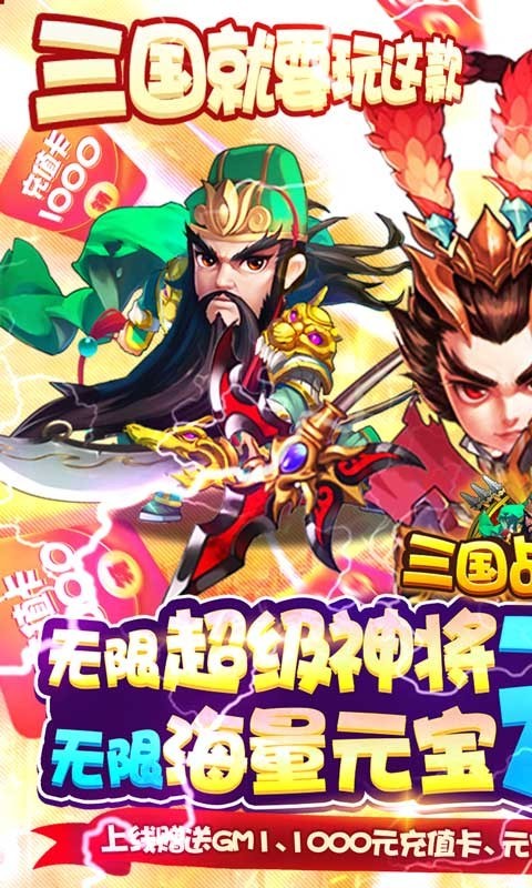 三国战天下福利版  v1.0.0