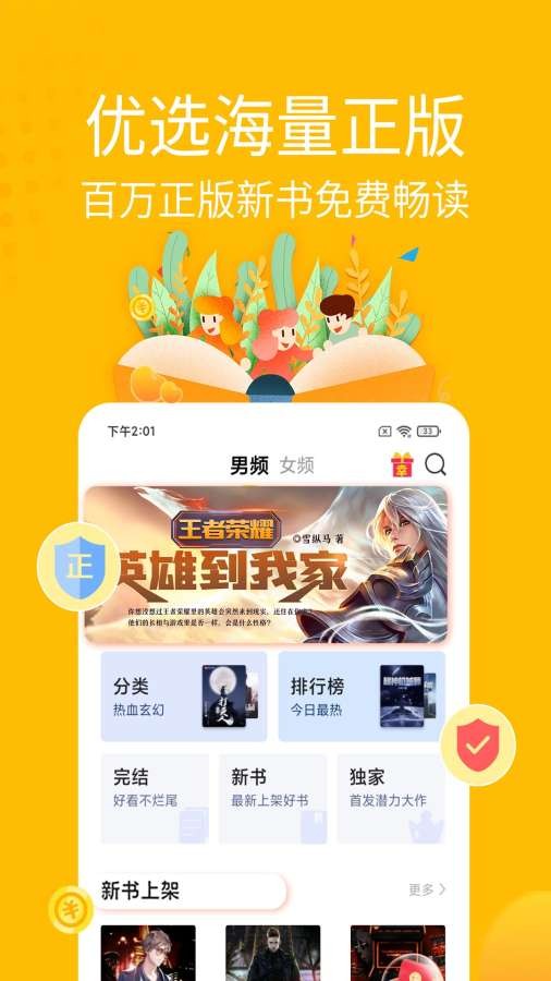 金豆小说App下载官方版  v3.0.1