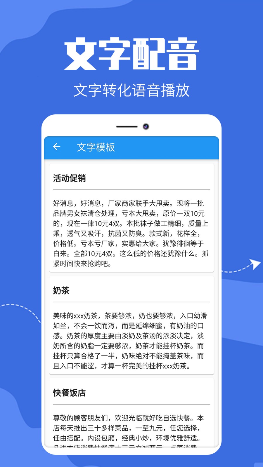 广告文字转语音  v1.0.2