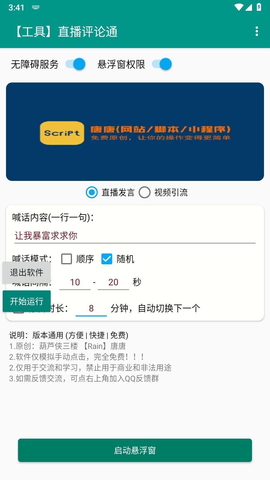 直播评论通  v1.0.0