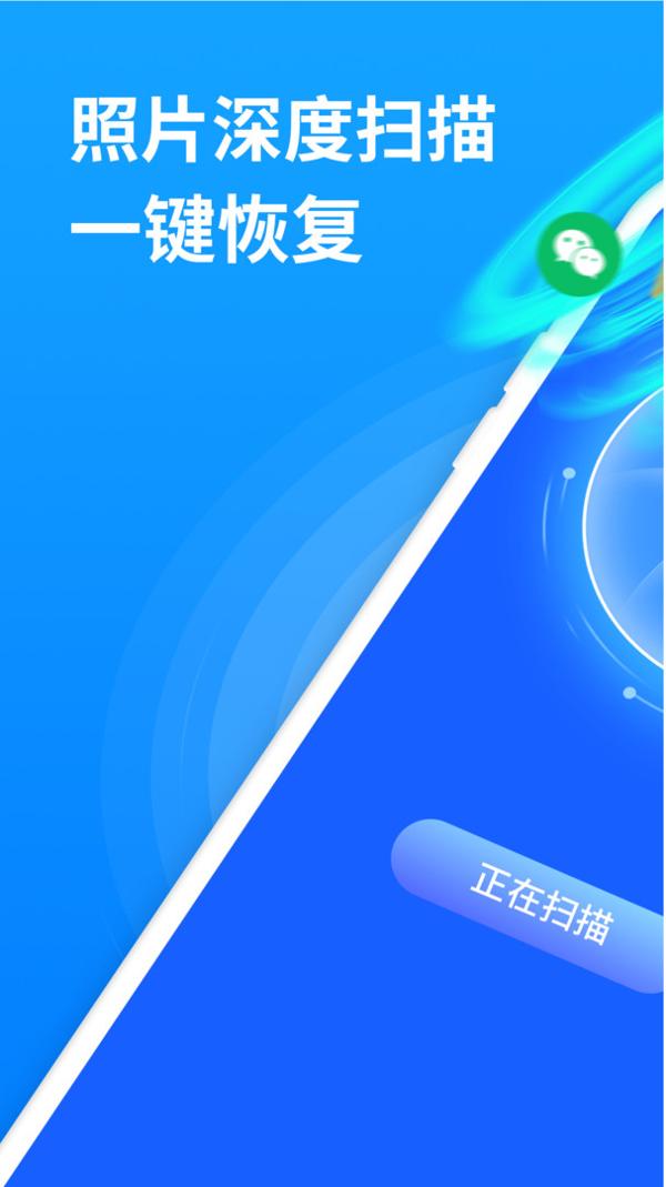 照片恢复强力修复大师 v1.0.7
