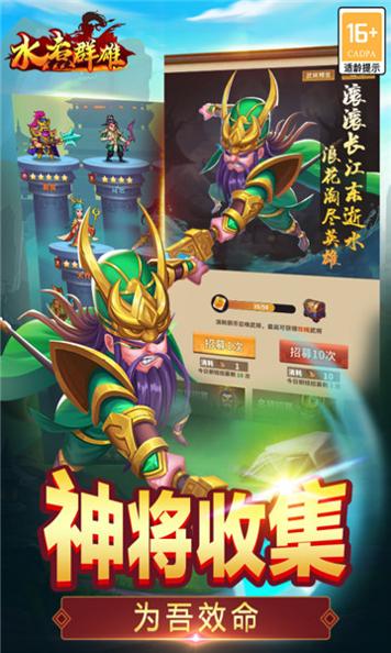 水煮群雄手游 v1.4.0