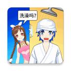 老乡洗个澡手机版