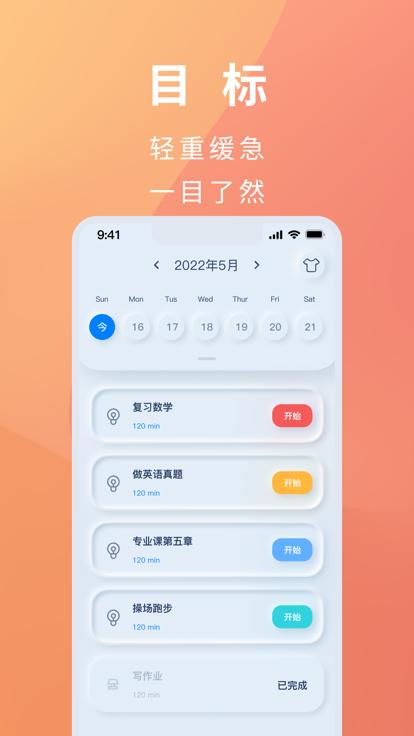 四象限打卡  v1.0.0