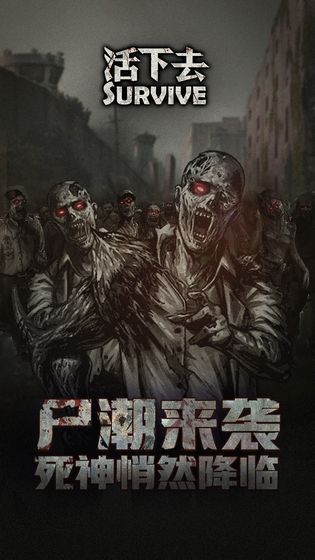 活下去2.4最新版手机版  v3.5.3