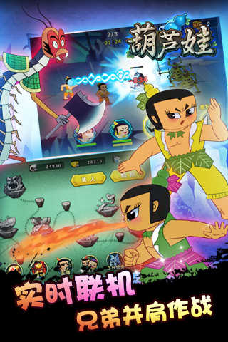 葫芦娃手游 v4.10.27