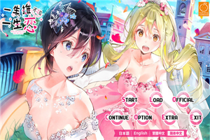 一生推不如一生恋结局版
