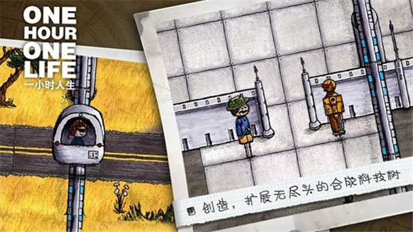 一小时人生中文版 v1.8.1.182
