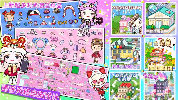 米加生活假期小镇  v1.2