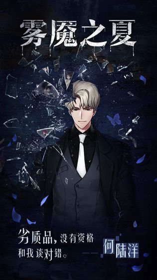 迷雾之夏游戏官方版  v3.0.4