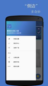 基础法语口语  v1.02