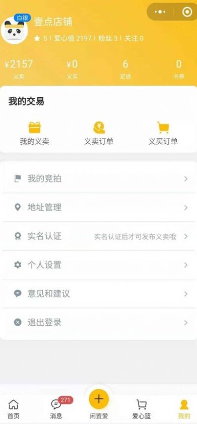 闲置爱APP官方安卓版图片1