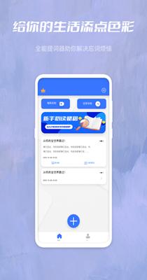 红番茄提词器 v1.0.0