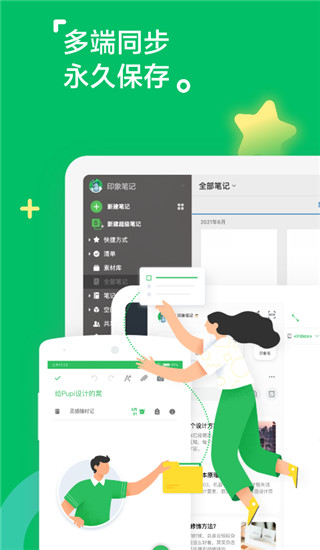 印象笔记最新版安卓版  v10.7.81