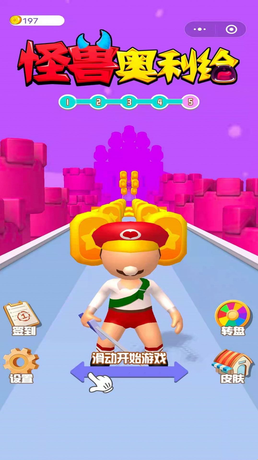 抖音怪兽奥利给小游戏官方版  v5.0.1