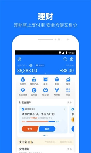 支付宝免费版APP v3.3.1