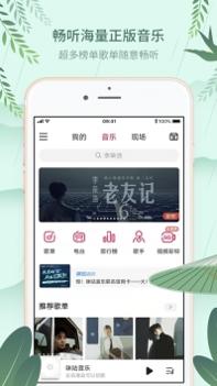 咪咕音乐ios版截图3