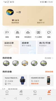 华为运动健康 v2.0.5