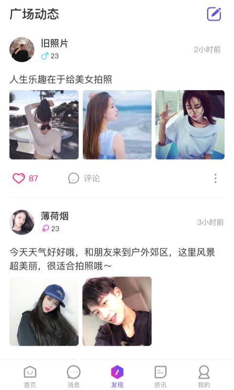 小喵聊交友截图2