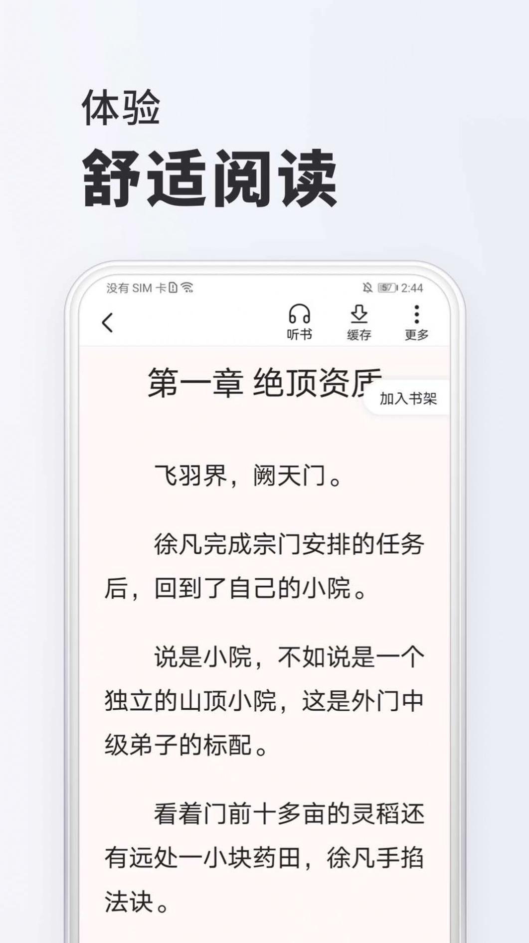 淘阅读 v1.6.5