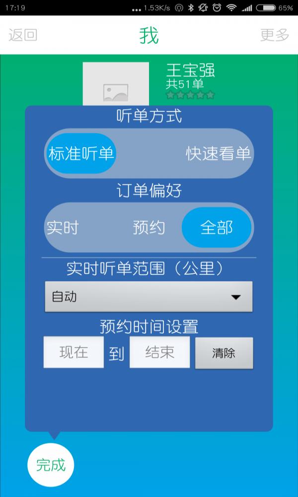 易约的士司机端  v5.9