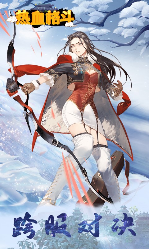 热血格斗福利版  v1.0.0