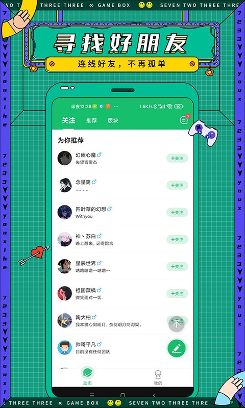 7723游戏盒子 7723游戏盒子