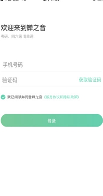 蝉之音背单词 v1.1.22