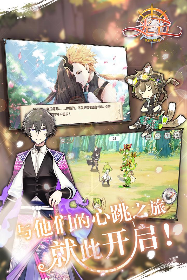 光芒：妖恋奇谭 v1.6.18