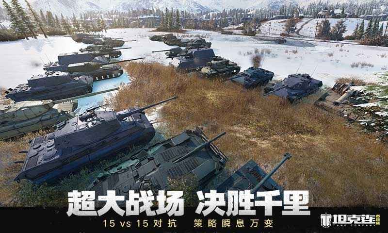 坦克连游戏  v1.3.5
