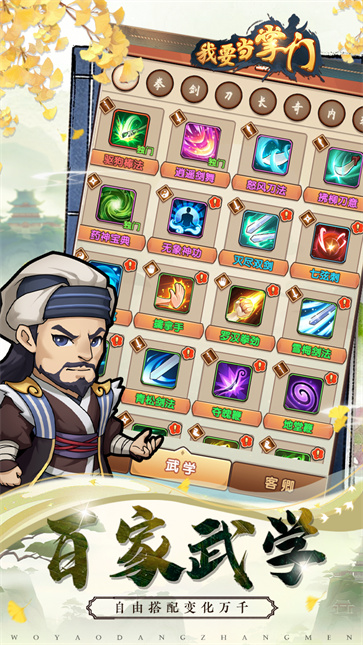 我要当掌门无限资源版  v1.0.3.345