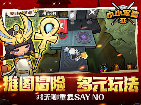 小小军团2 v3.1.5