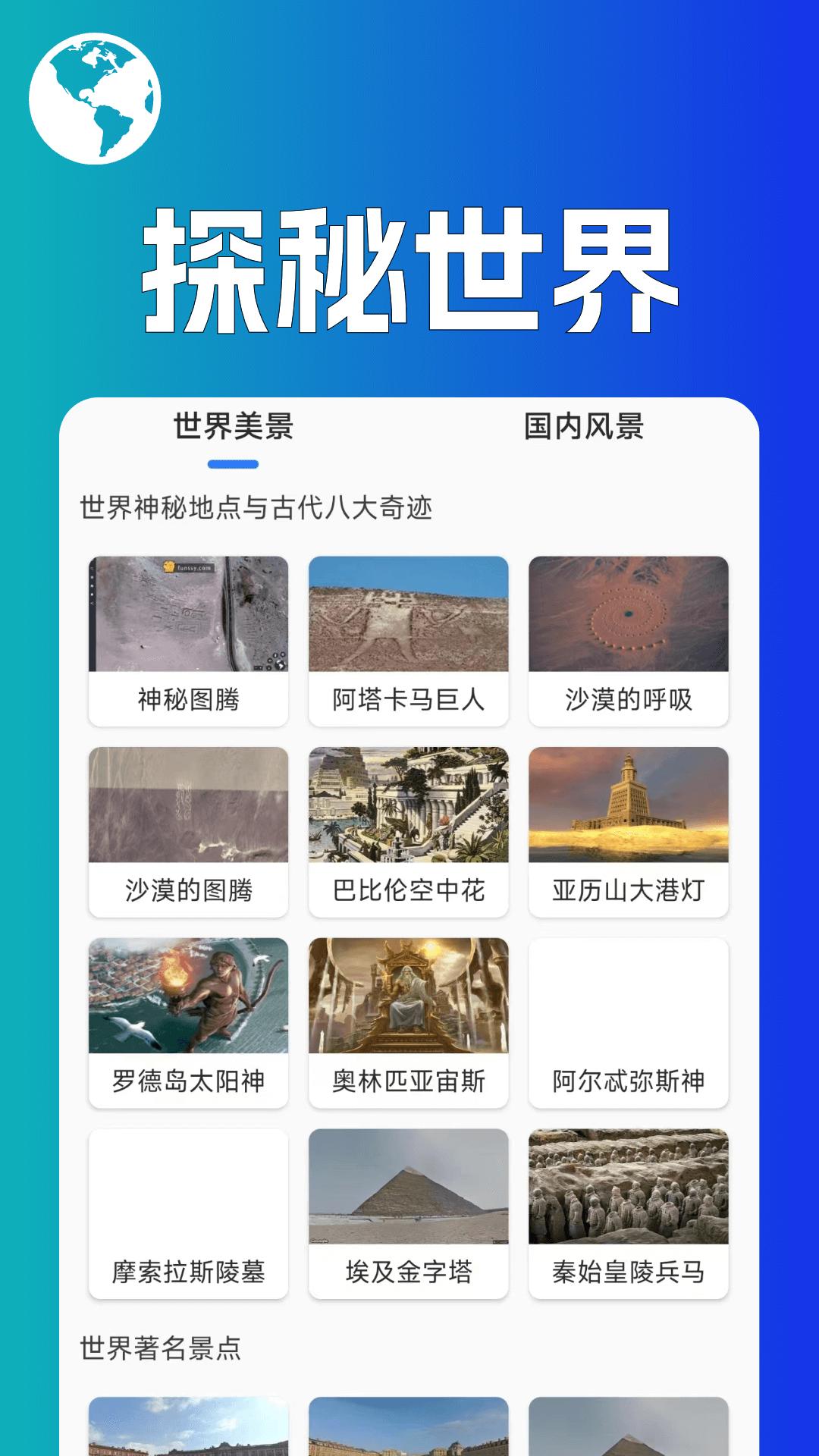 音妙世界街景app官方版 截图0