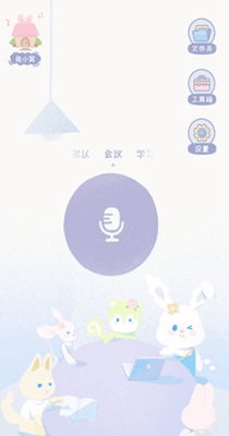 录音兔.jpg