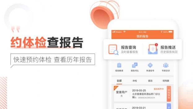 爱康体检宝ios版 v3.2.5