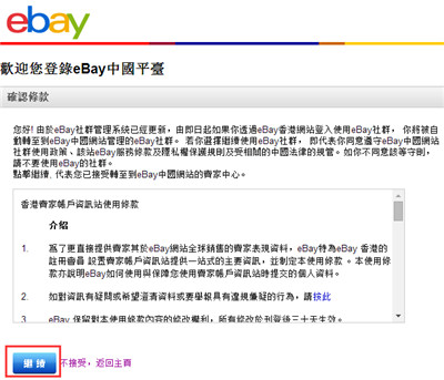 eBay全球购跨境电商APP