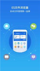 es文件管理器共享文件