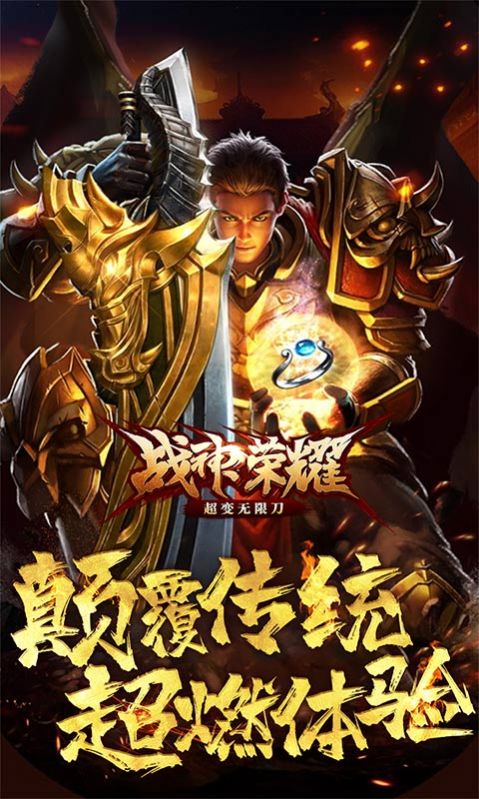 战神荣耀超变无限刀官方版最新版  v4.0.4