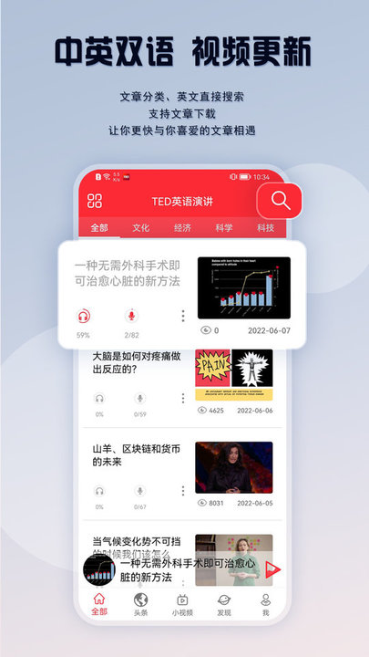 ted英语演讲 v1.9.4